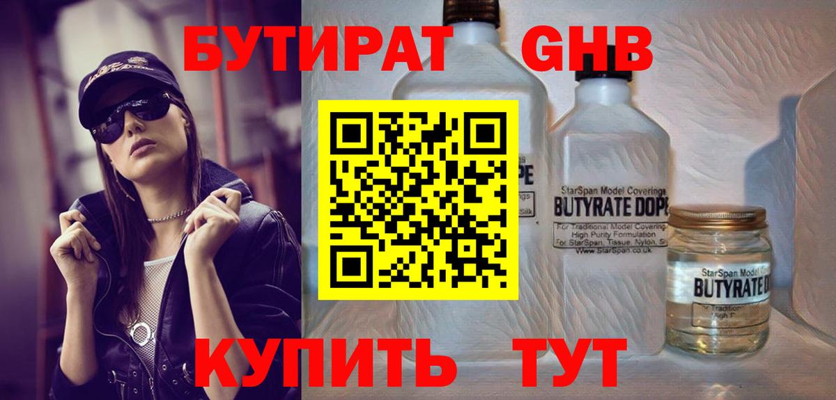 Бутират оксана Сокол