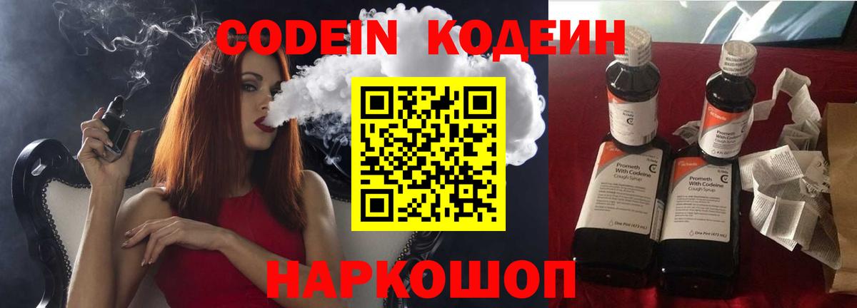 Сокол  Codein Purple Drank  Вход с VPN  Codein Purple Drank 