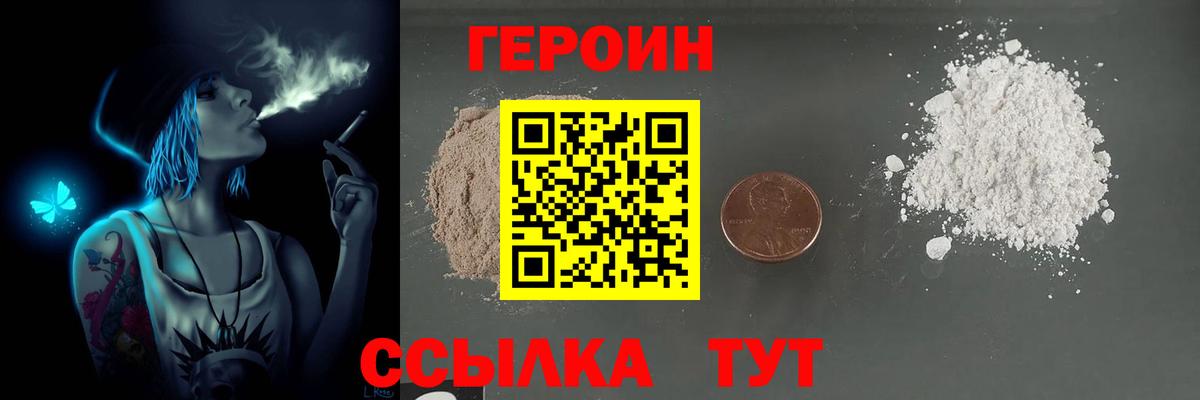ГЕРОИН хмурый Сокол