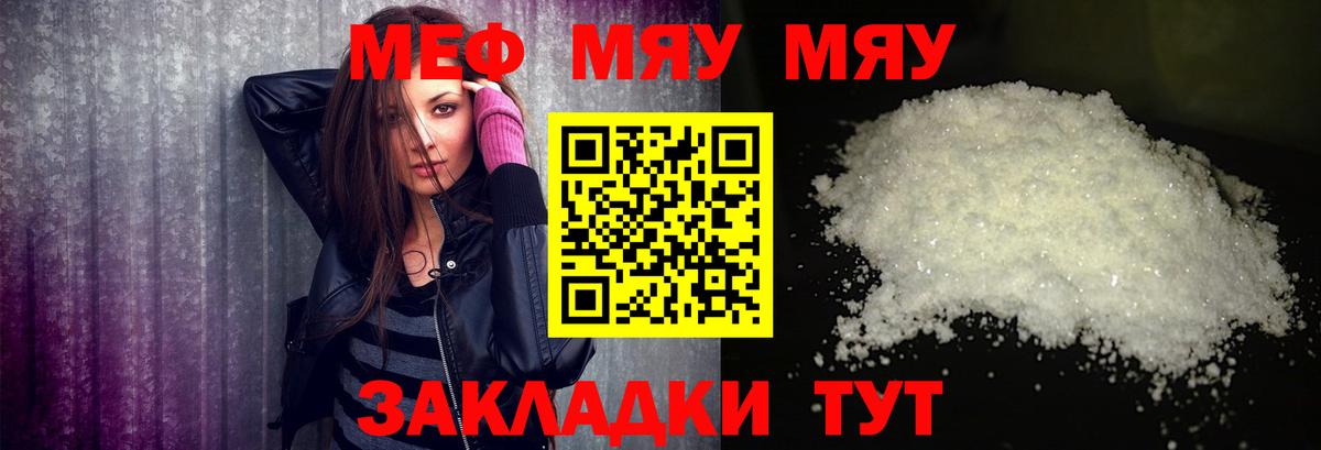 Мефедрон  МЕФ мука  МЯУ-МЯУ  Сокол  Вход с VPN 